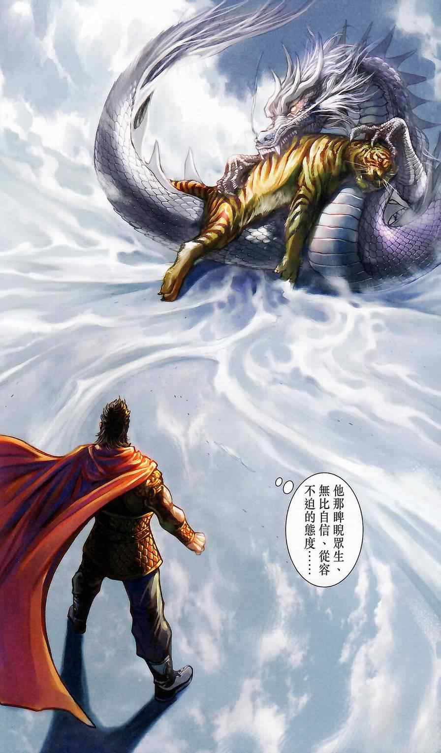 《天子传奇6》漫画最新章节第176话免费下拉式在线观看章节第【31】张图片