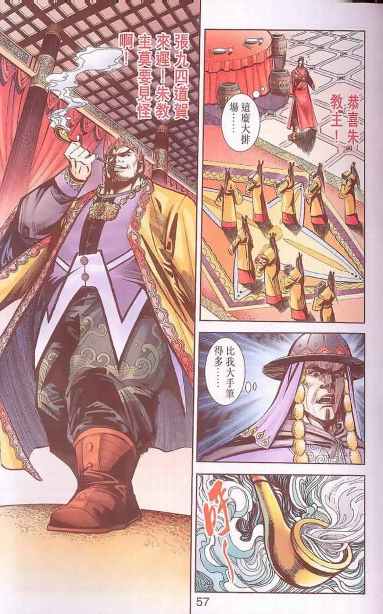 《天子传奇6》漫画最新章节第90话免费下拉式在线观看章节第【459】张图片