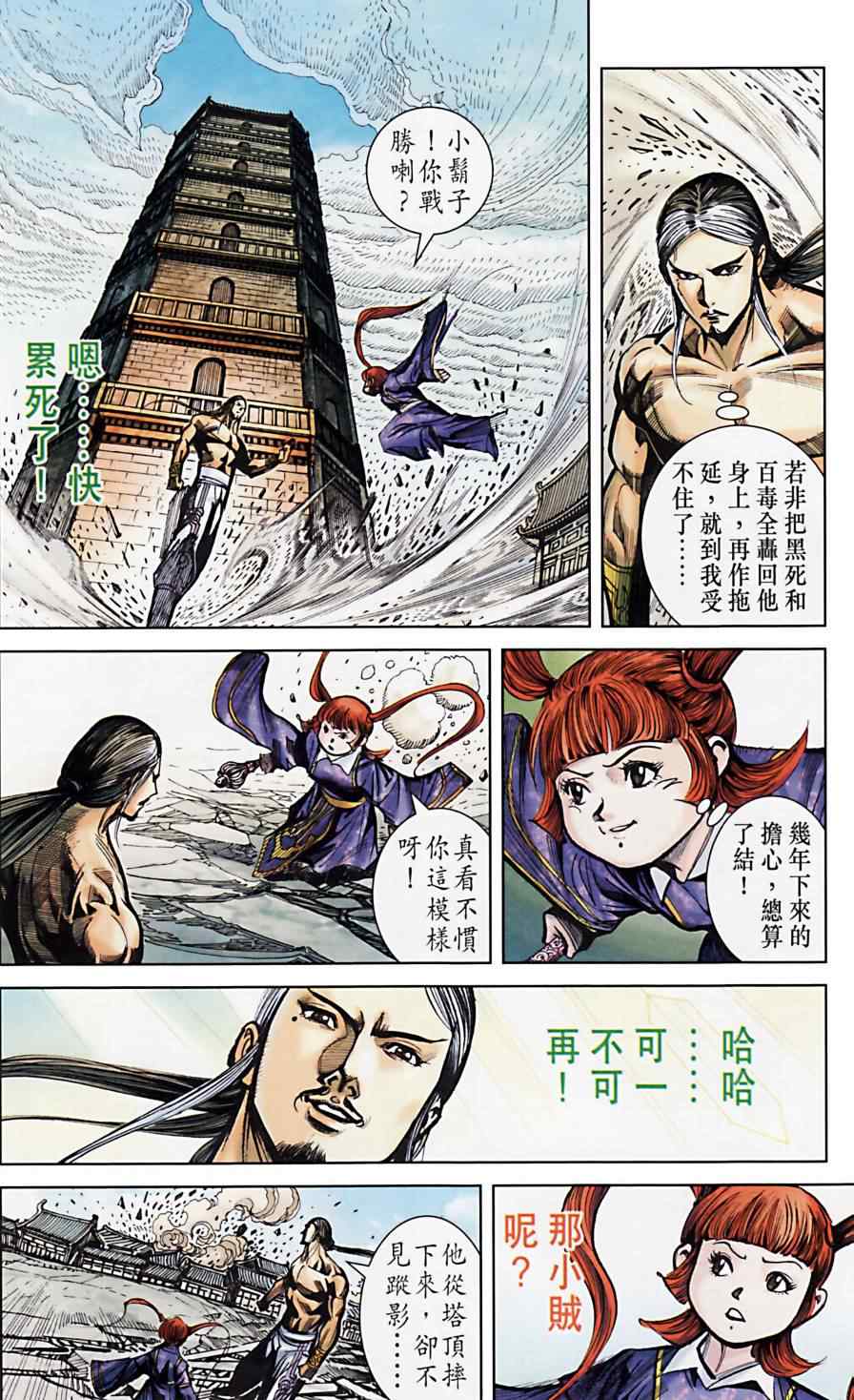 《天子传奇6》漫画最新章节第163话免费下拉式在线观看章节第【66】张图片