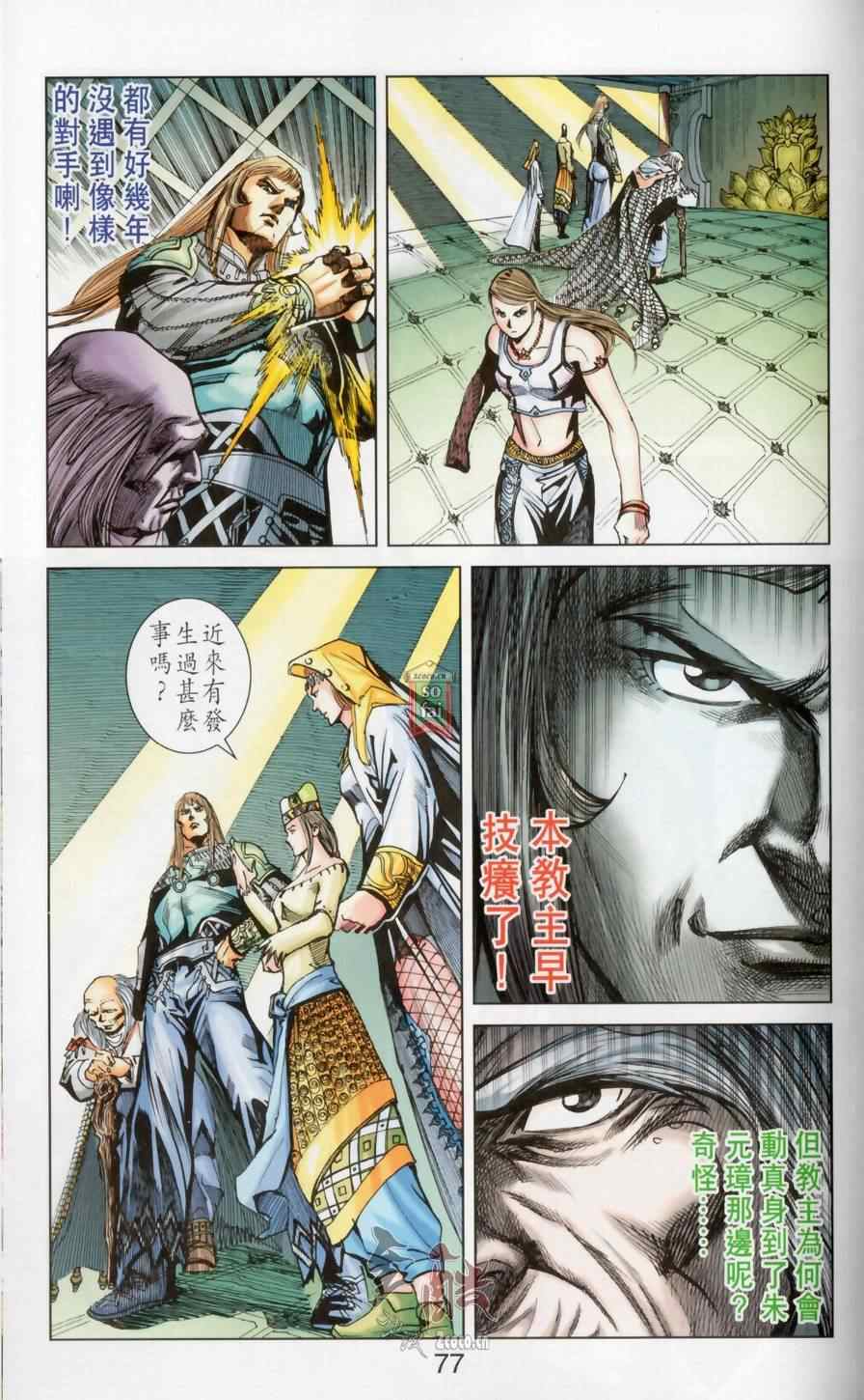 《天子传奇6》漫画最新章节第148话免费下拉式在线观看章节第【76】张图片