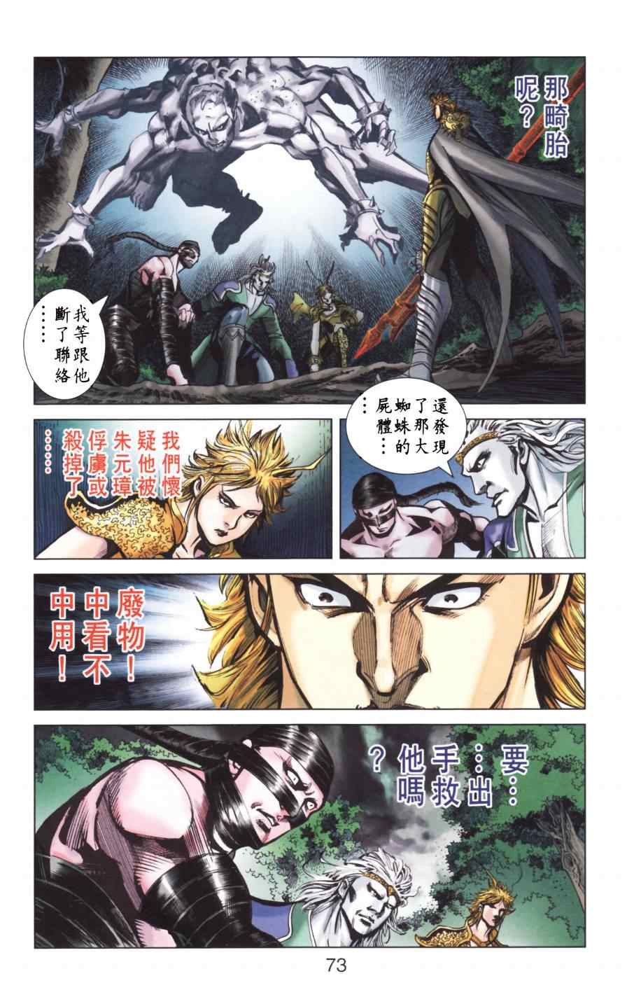 《天子传奇6》漫画最新章节第154话免费下拉式在线观看章节第【72】张图片