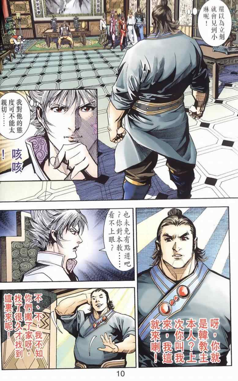 《天子传奇6》漫画最新章节第90话免费下拉式在线观看章节第【356】张图片