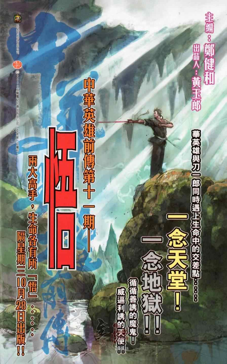 《天子传奇6》漫画最新章节第148话免费下拉式在线观看章节第【96】张图片