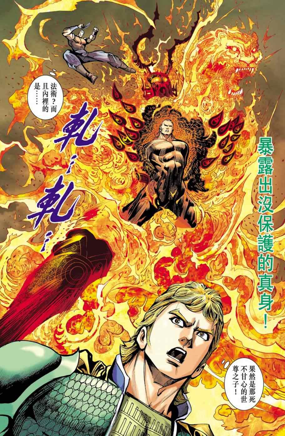 《天子传奇6》漫画最新章节第153话免费下拉式在线观看章节第【49】张图片