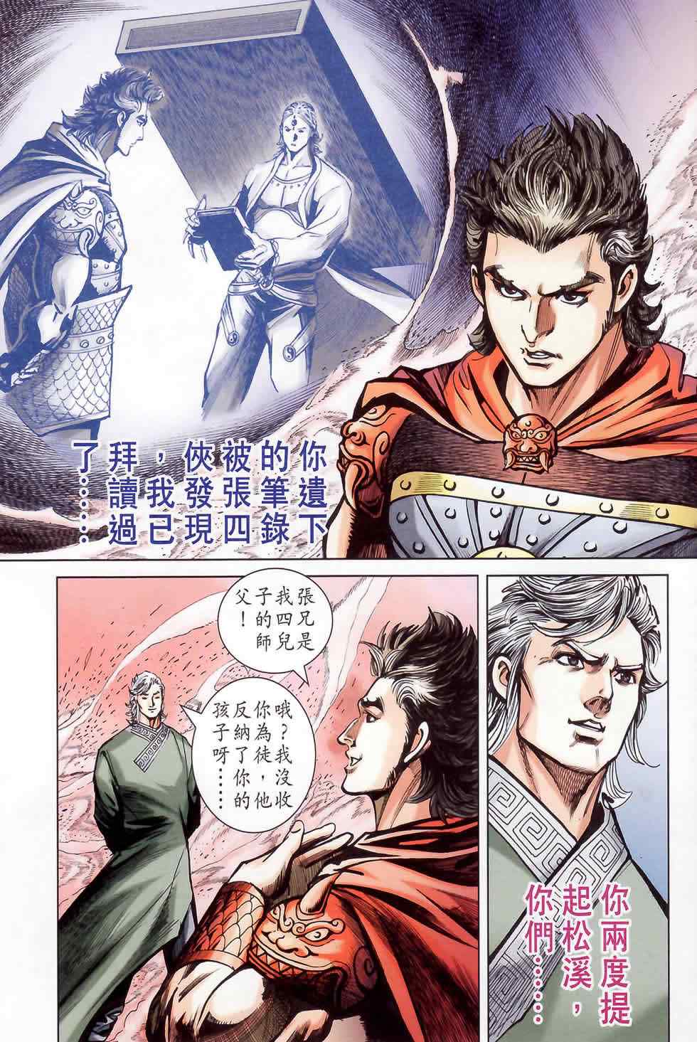 《天子传奇6》漫画最新章节第178话免费下拉式在线观看章节第【37】张图片