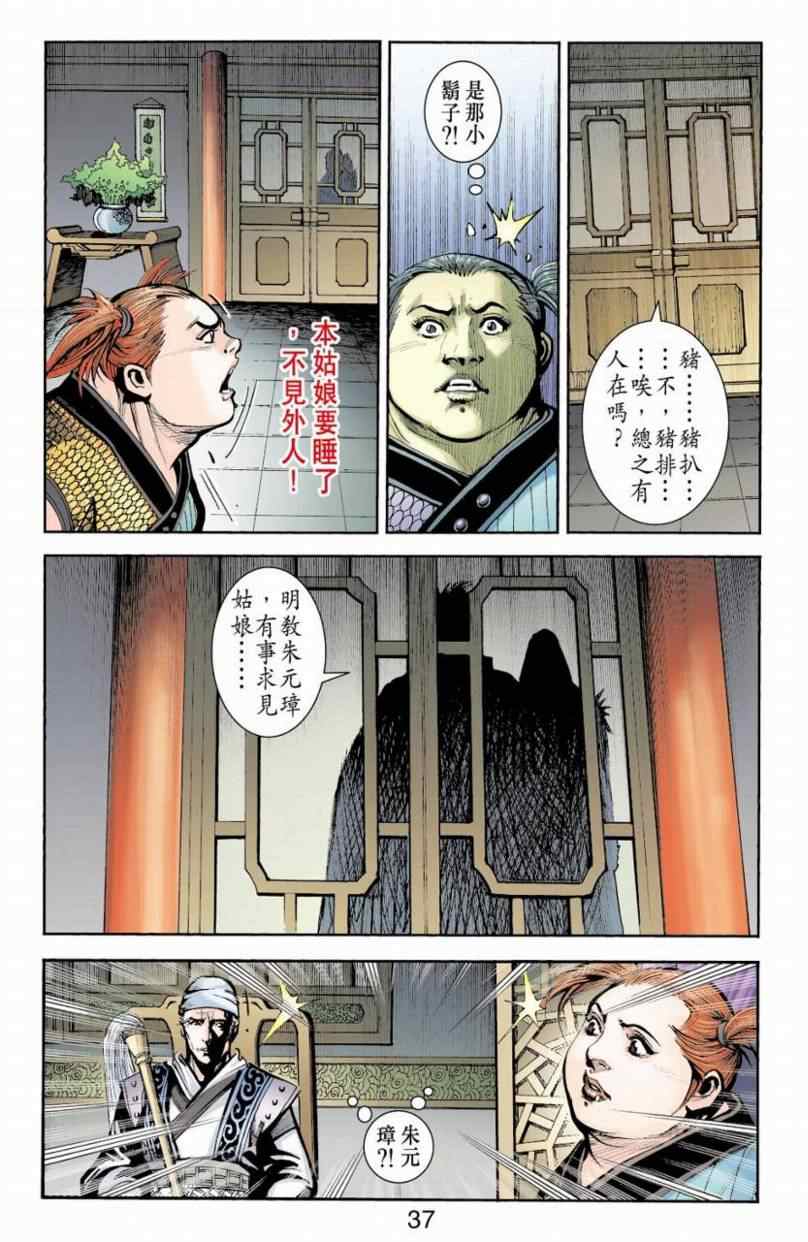 《天子传奇6》漫画最新章节第90话免费下拉式在线观看章节第【220】张图片
