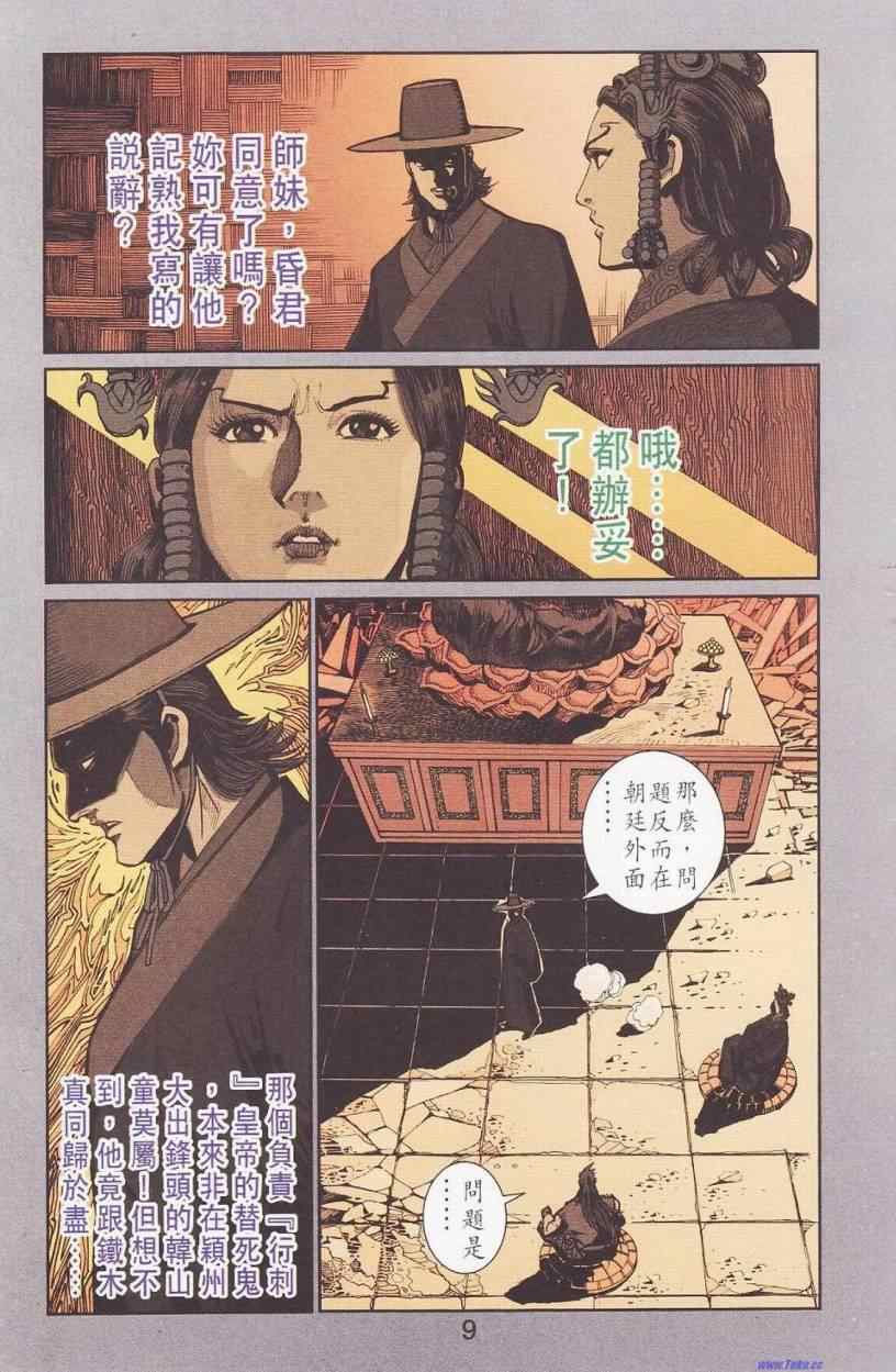 《天子传奇6》漫画最新章节第94话免费下拉式在线观看章节第【9】张图片