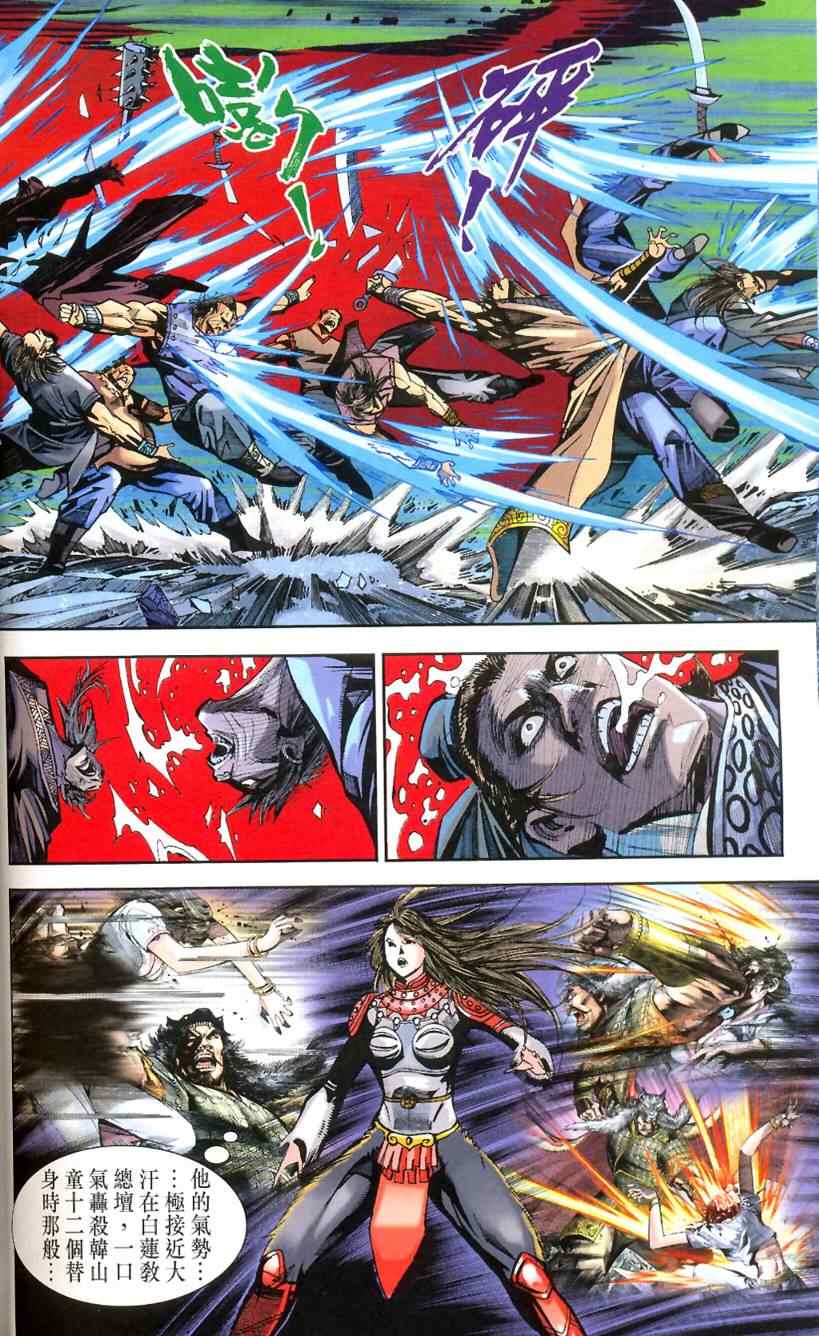 《天子传奇6》漫画最新章节第90话免费下拉式在线观看章节第【24】张图片