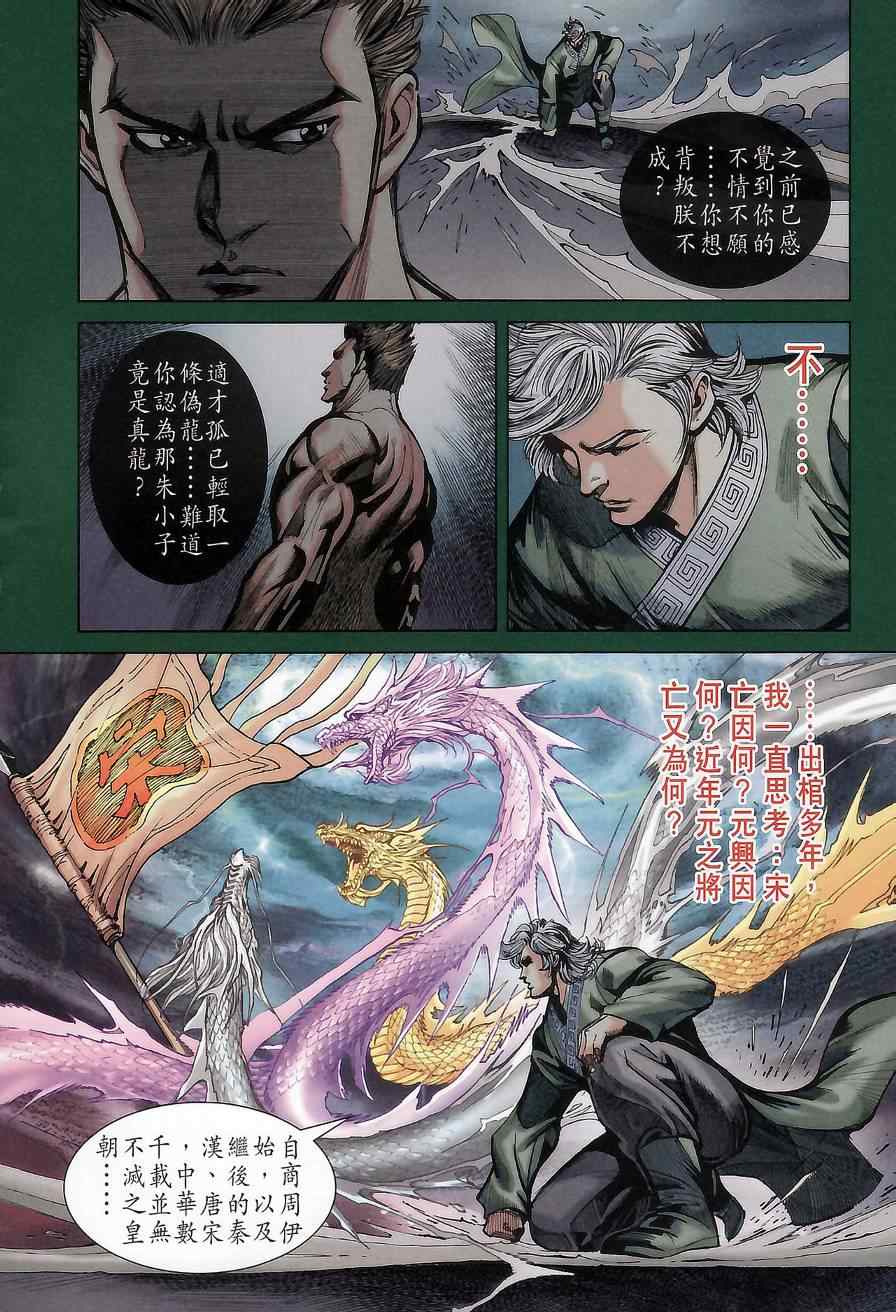 《天子传奇6》漫画最新章节第174话免费下拉式在线观看章节第【23】张图片