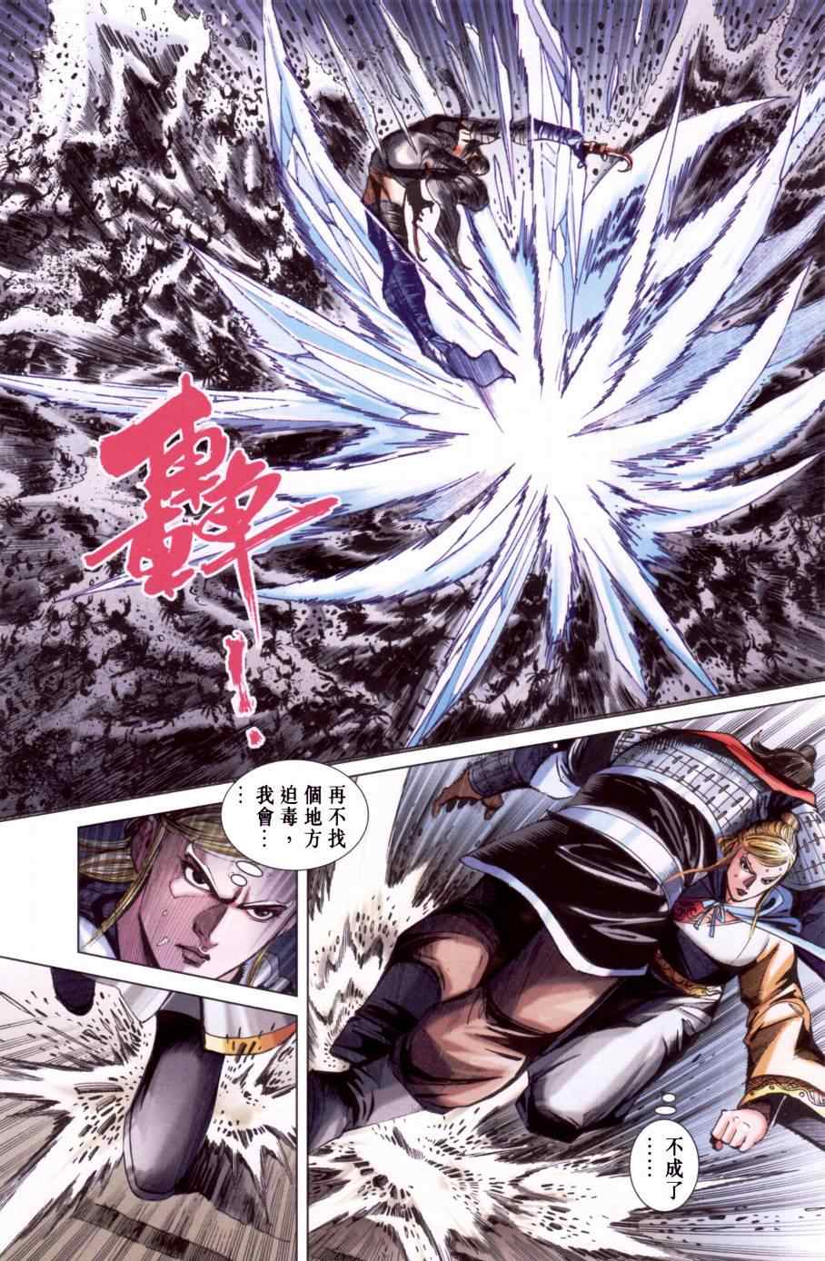 《天子传奇6》漫画最新章节第146话免费下拉式在线观看章节第【68】张图片