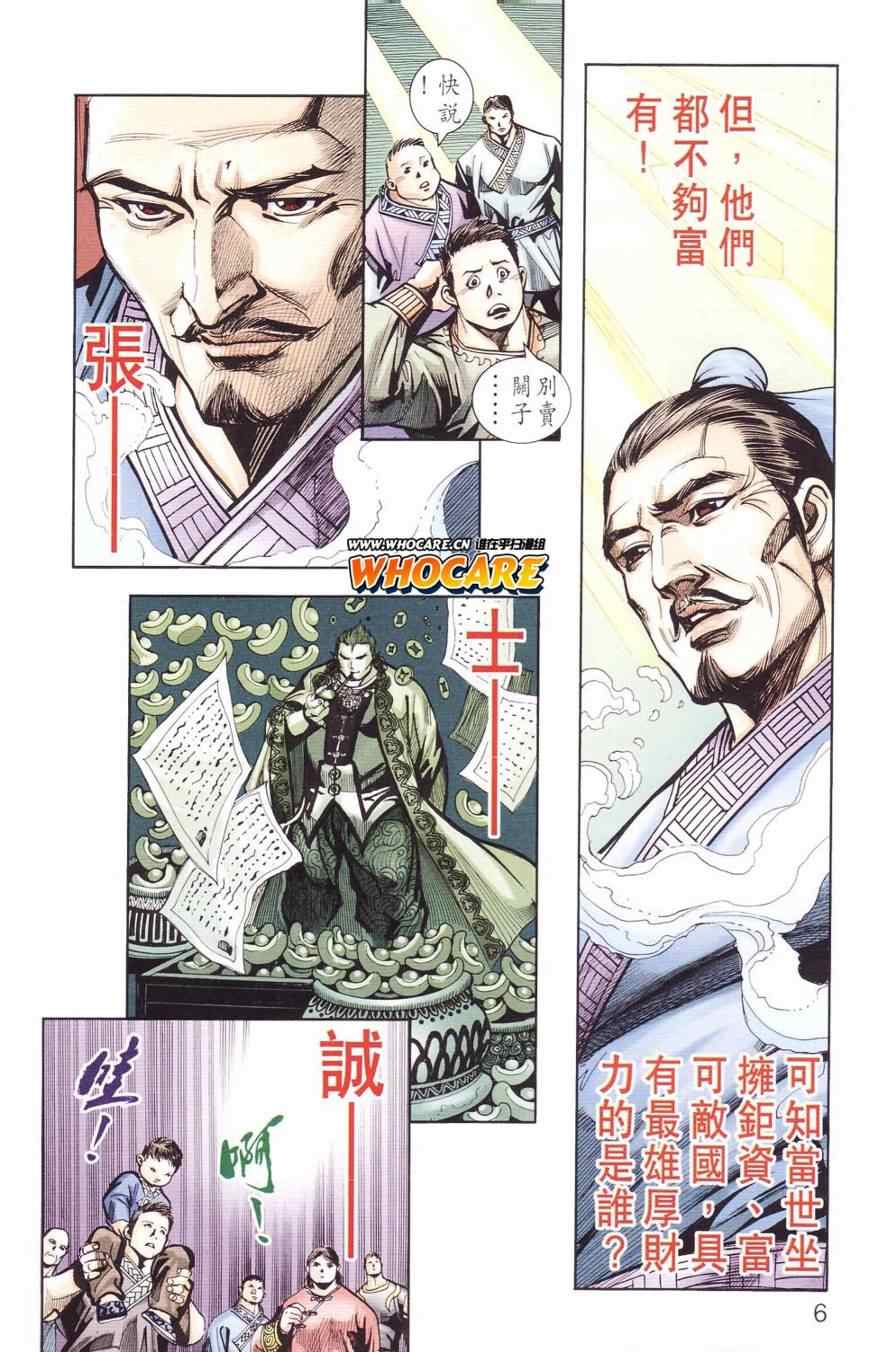 《天子传奇6》漫画最新章节第125话免费下拉式在线观看章节第【6】张图片