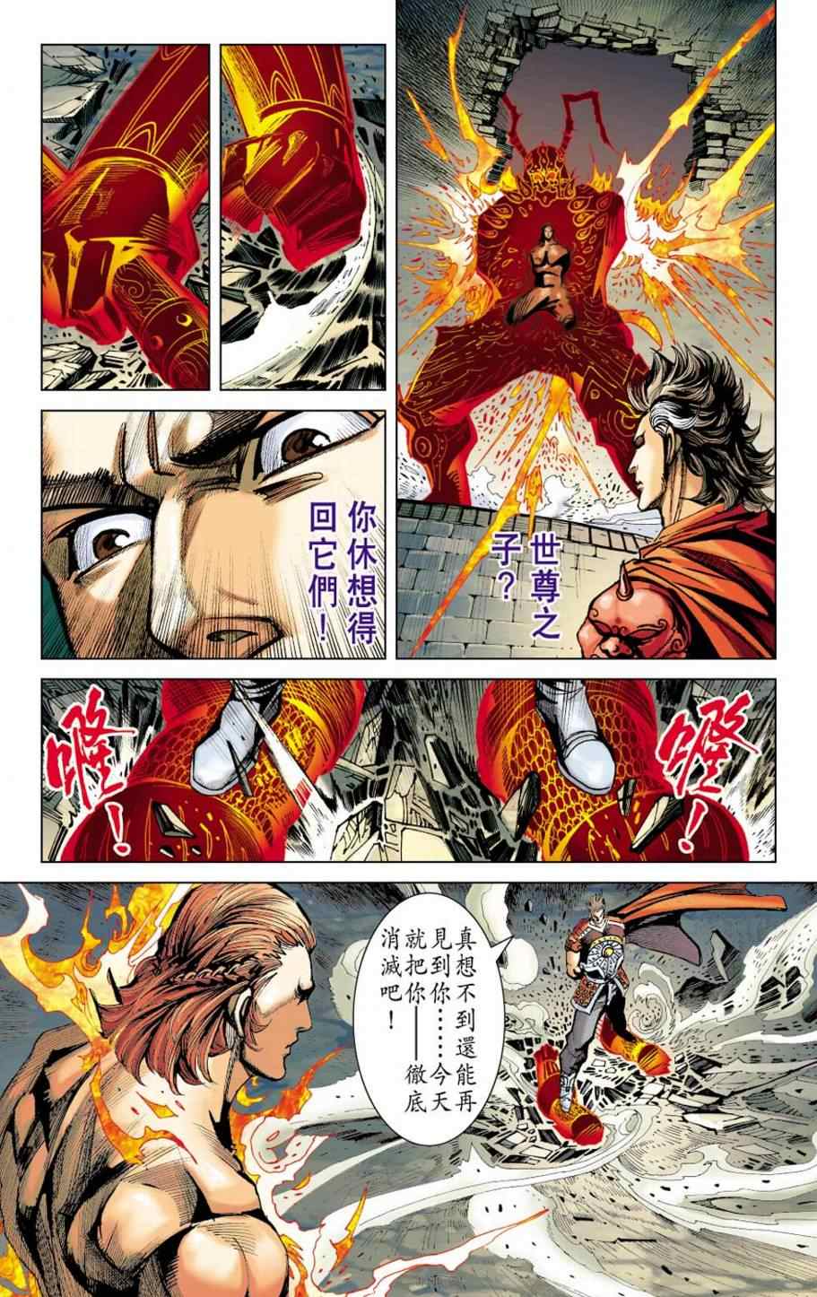 《天子传奇6》漫画最新章节第153话免费下拉式在线观看章节第【54】张图片