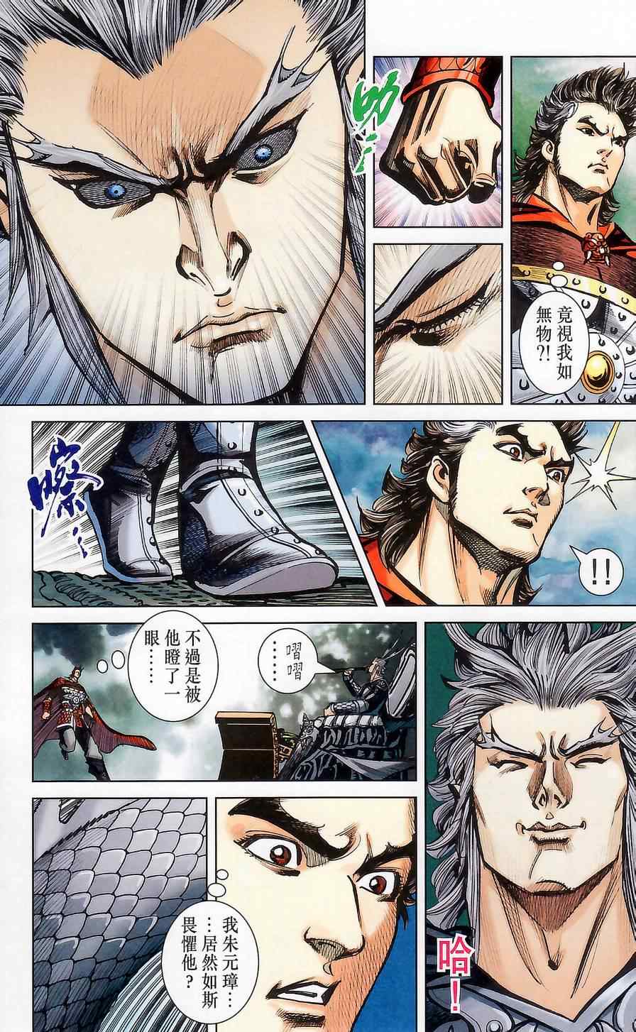 《天子传奇6》漫画最新章节第176话免费下拉式在线观看章节第【30】张图片