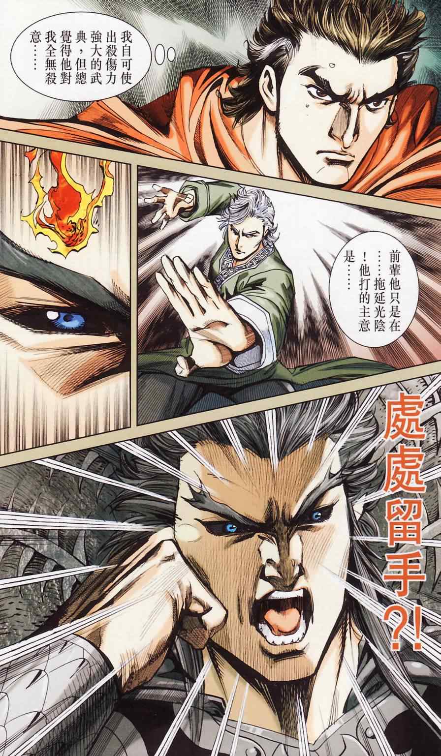 《天子传奇6》漫画最新章节第181话免费下拉式在线观看章节第【55】张图片