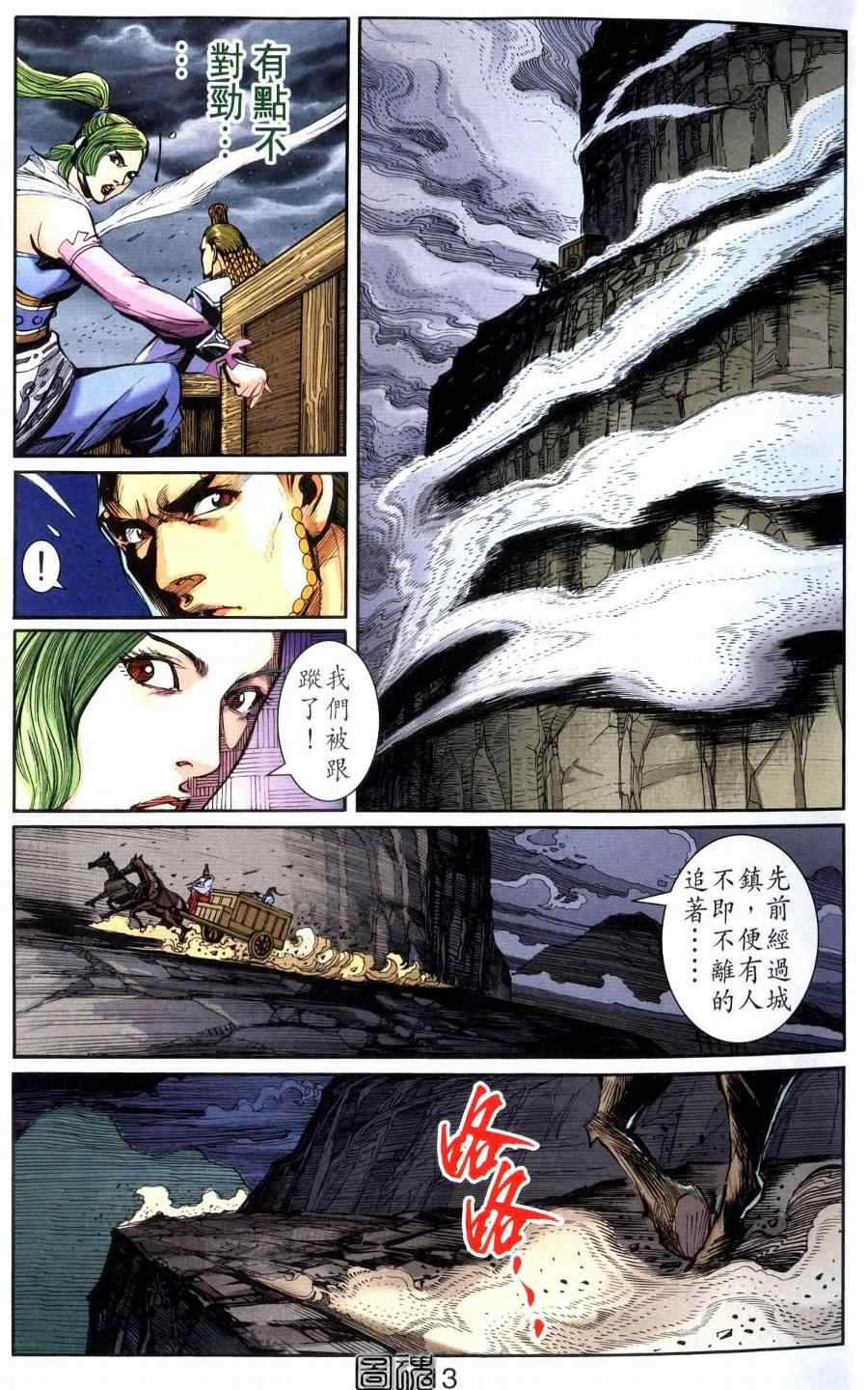 《天子传奇6》漫画最新章节第118话免费下拉式在线观看章节第【12】张图片