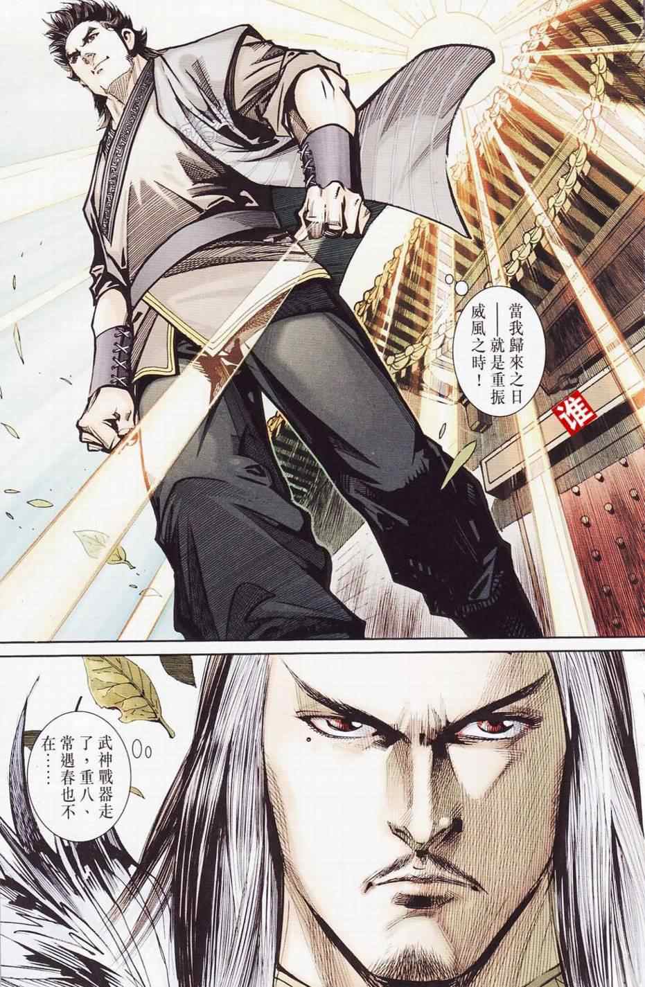 《天子传奇6》漫画最新章节第109话免费下拉式在线观看章节第【10】张图片