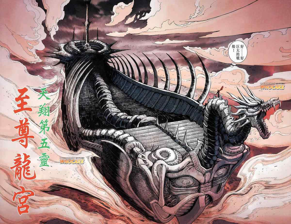 《天子传奇6》漫画最新章节第175话免费下拉式在线观看章节第【82】张图片