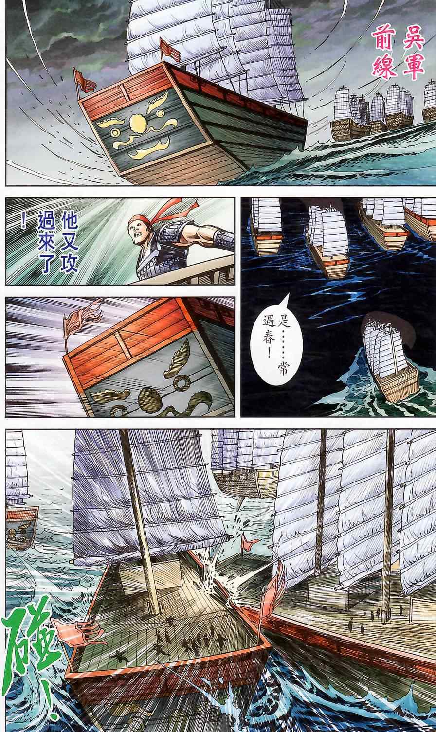 《天子传奇6》漫画最新章节第176话免费下拉式在线观看章节第【49】张图片