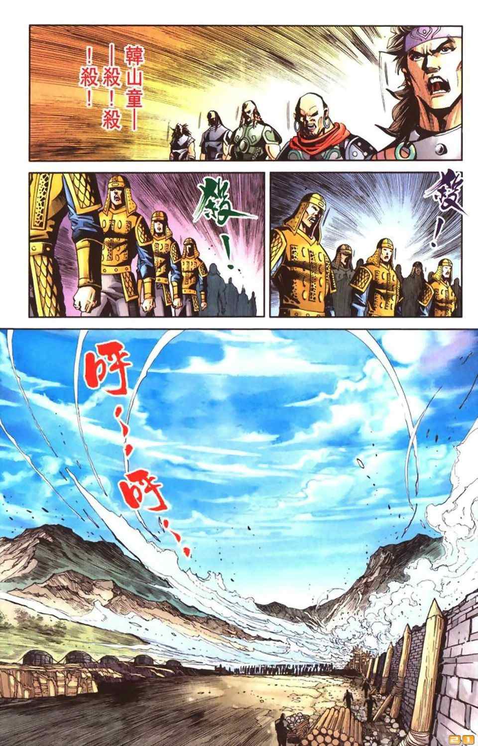 《天子传奇6》漫画最新章节第50话免费下拉式在线观看章节第【408】张图片