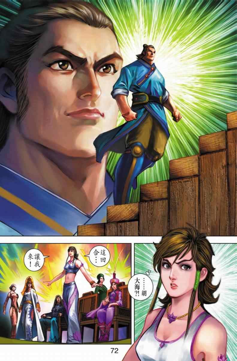 《天子传奇6》漫画最新章节第90话免费下拉式在线观看章节第【186】张图片