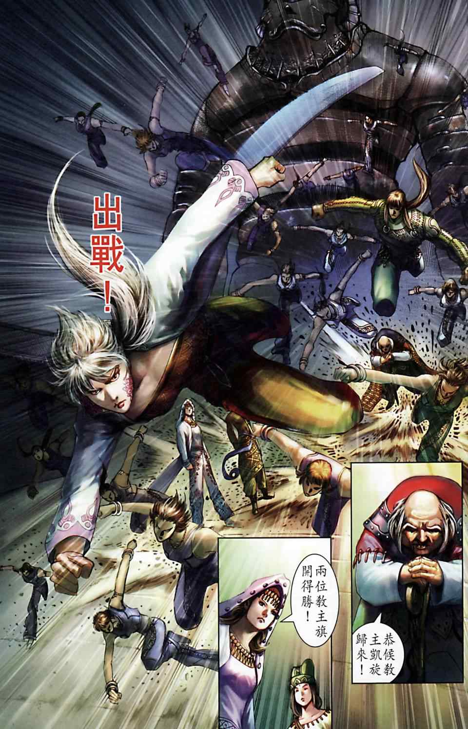 《天子传奇6》漫画最新章节第168话免费下拉式在线观看章节第【35】张图片