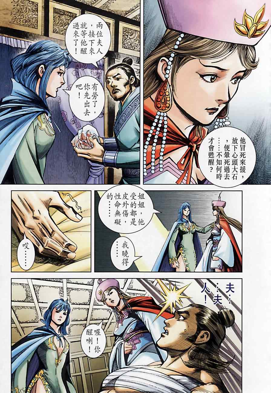 《天子传奇6》漫画最新章节第164话免费下拉式在线观看章节第【30】张图片