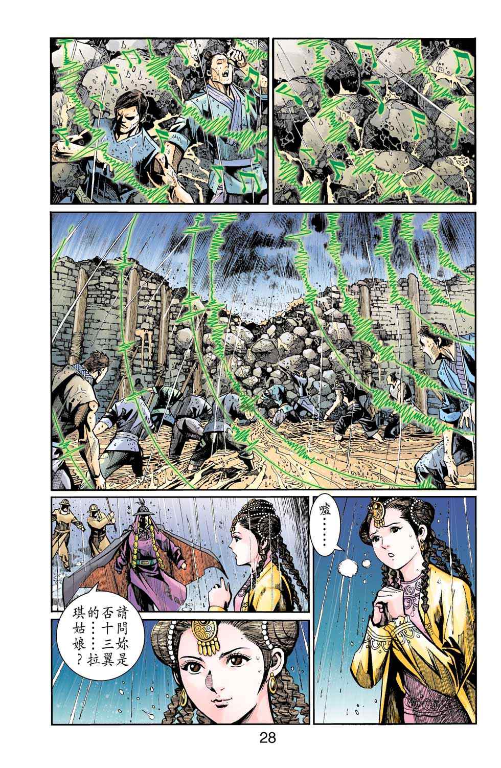 《天子传奇6》漫画最新章节第40话免费下拉式在线观看章节第【383】张图片