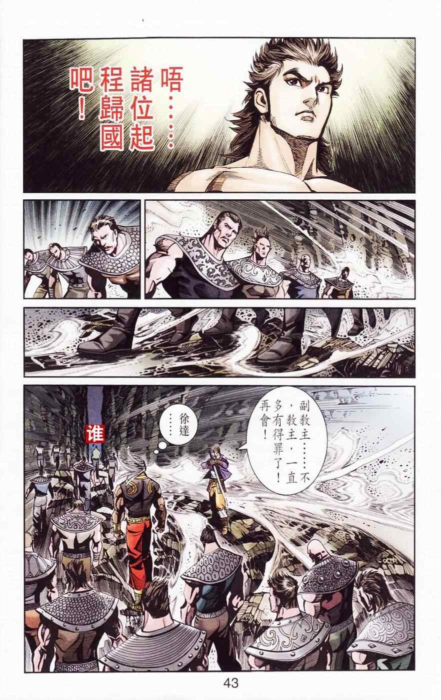 《天子传奇6》漫画最新章节第120话免费下拉式在线观看章节第【43】张图片