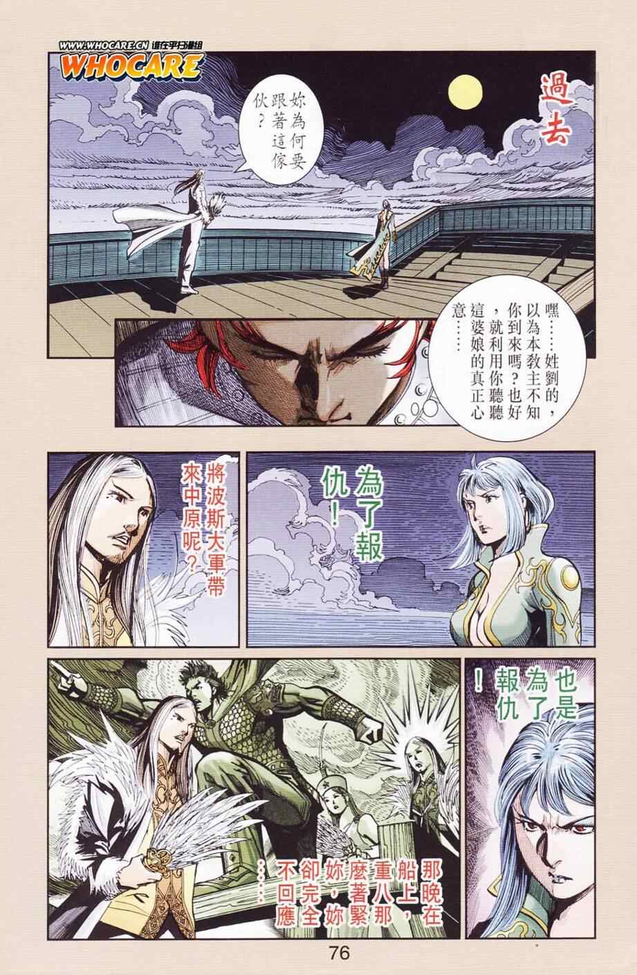 《天子传奇6》漫画最新章节第122话免费下拉式在线观看章节第【75】张图片