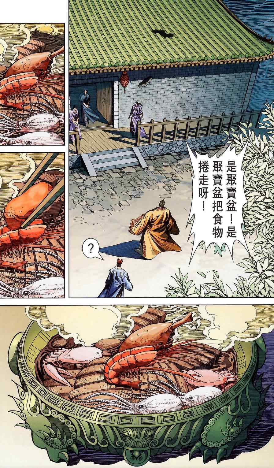 《天子传奇6》漫画最新章节第176话免费下拉式在线观看章节第【25】张图片