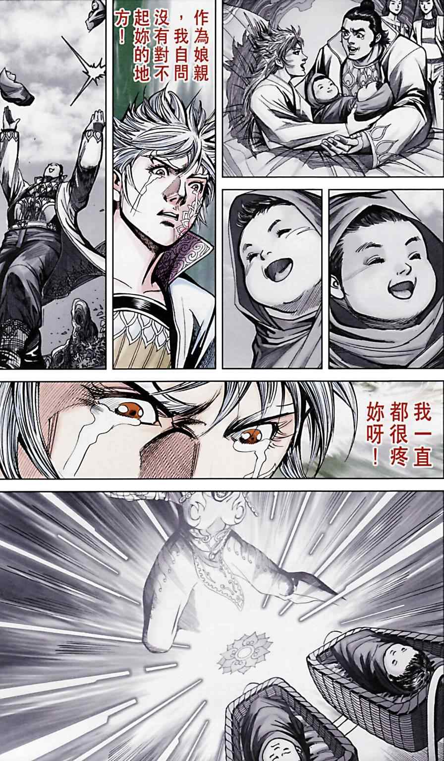 《天子传奇6》漫画最新章节第173话免费下拉式在线观看章节第【20】张图片