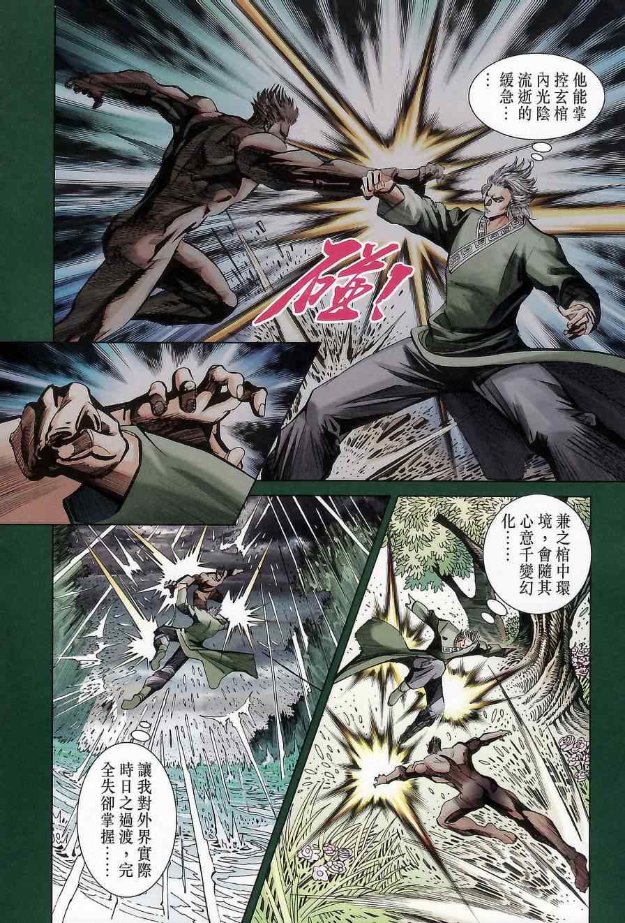 《天子传奇6》漫画最新章节第174话免费下拉式在线观看章节第【27】张图片