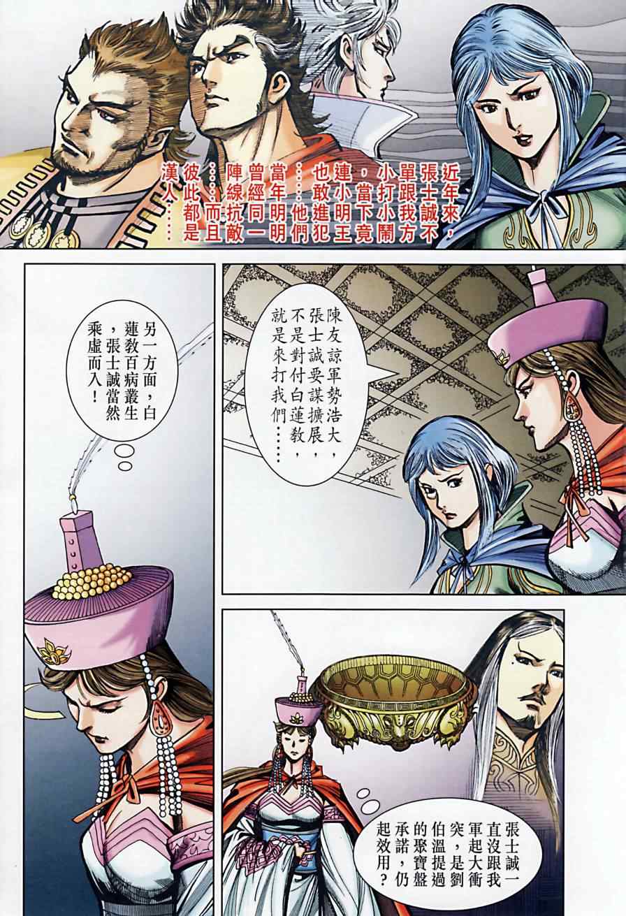 《天子传奇6》漫画最新章节第164话免费下拉式在线观看章节第【32】张图片