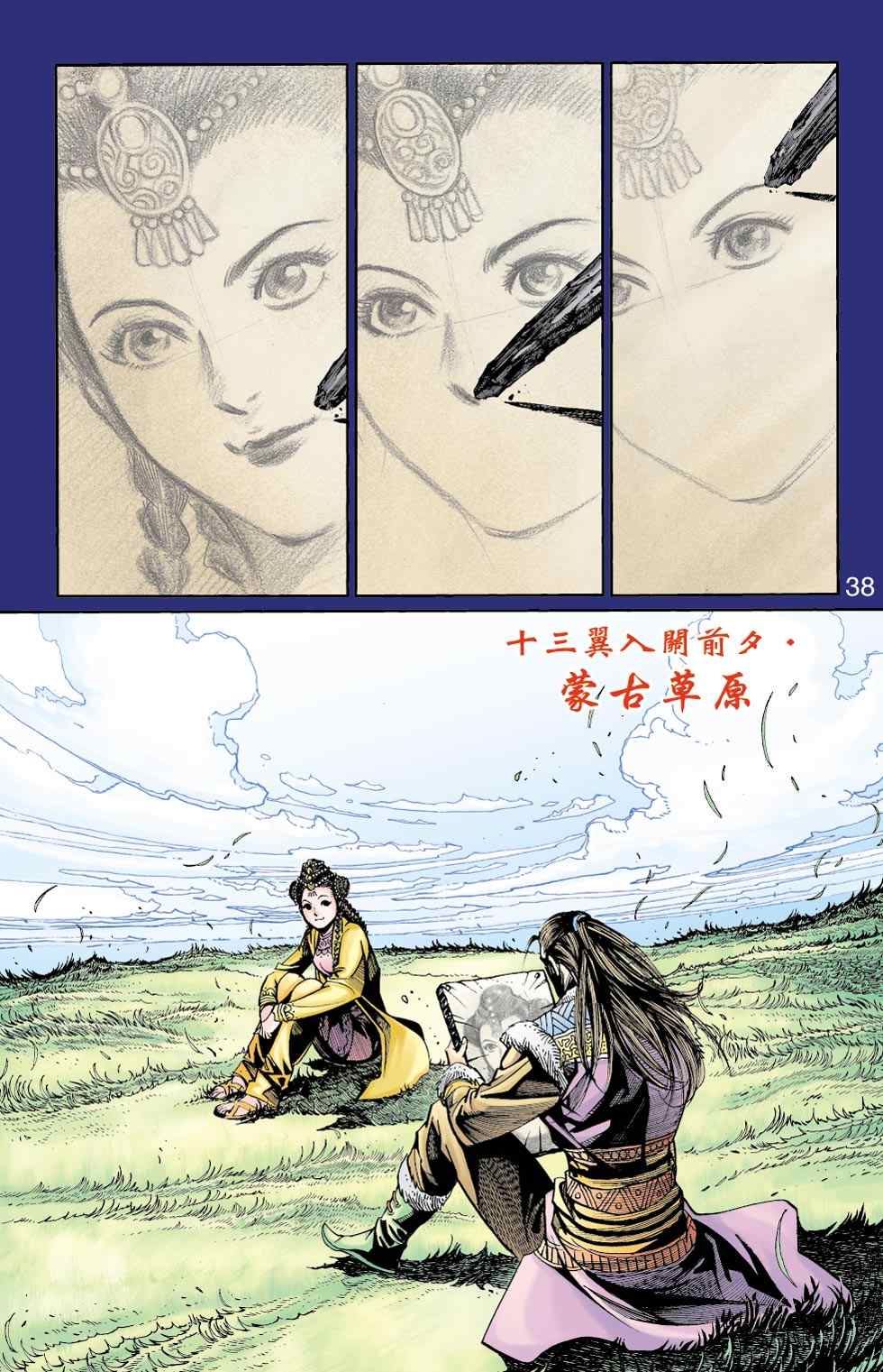 《天子传奇6》漫画最新章节第40话免费下拉式在线观看章节第【277】张图片