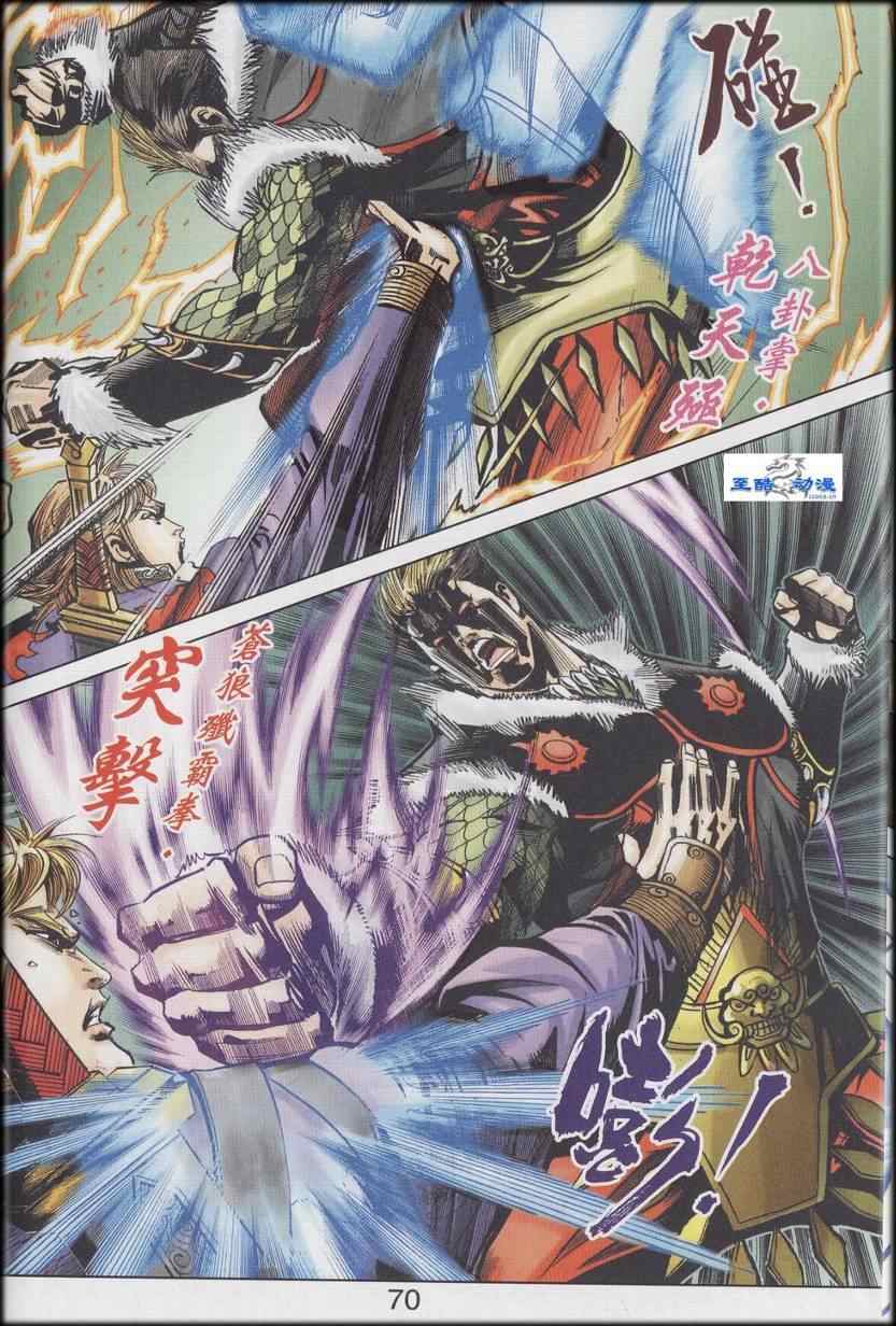 《天子传奇6》漫画最新章节第90话免费下拉式在线观看章节第【542】张图片