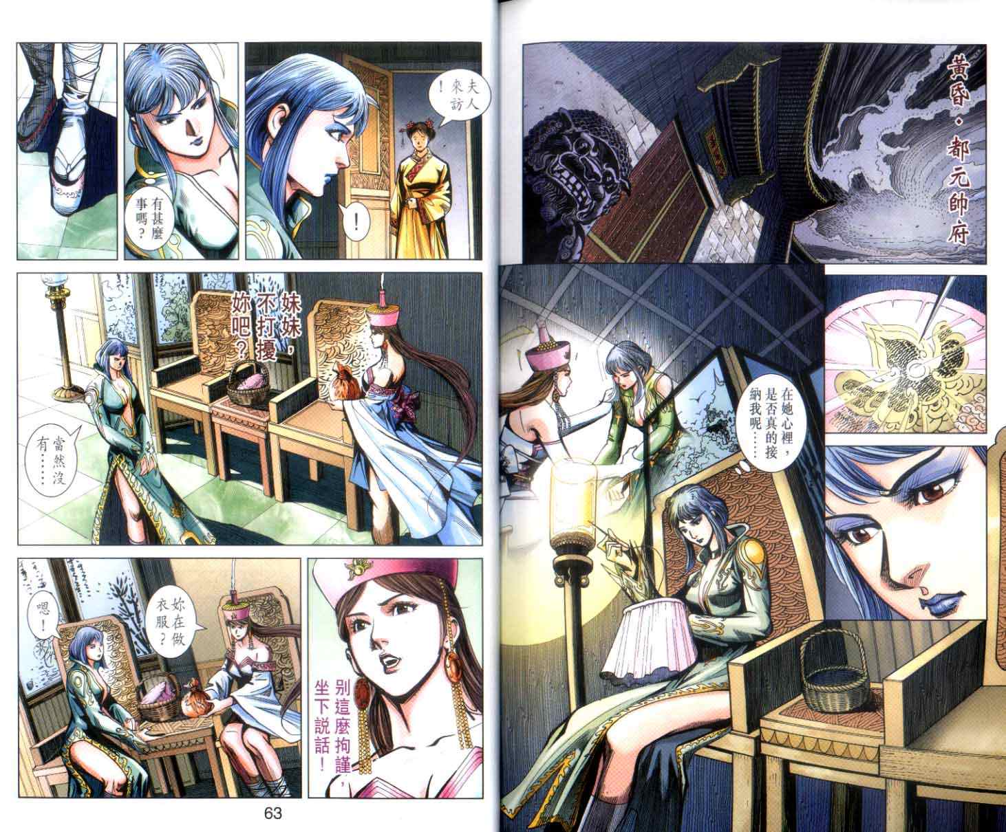 《天子传奇6》漫画最新章节第143话免费下拉式在线观看章节第【32】张图片