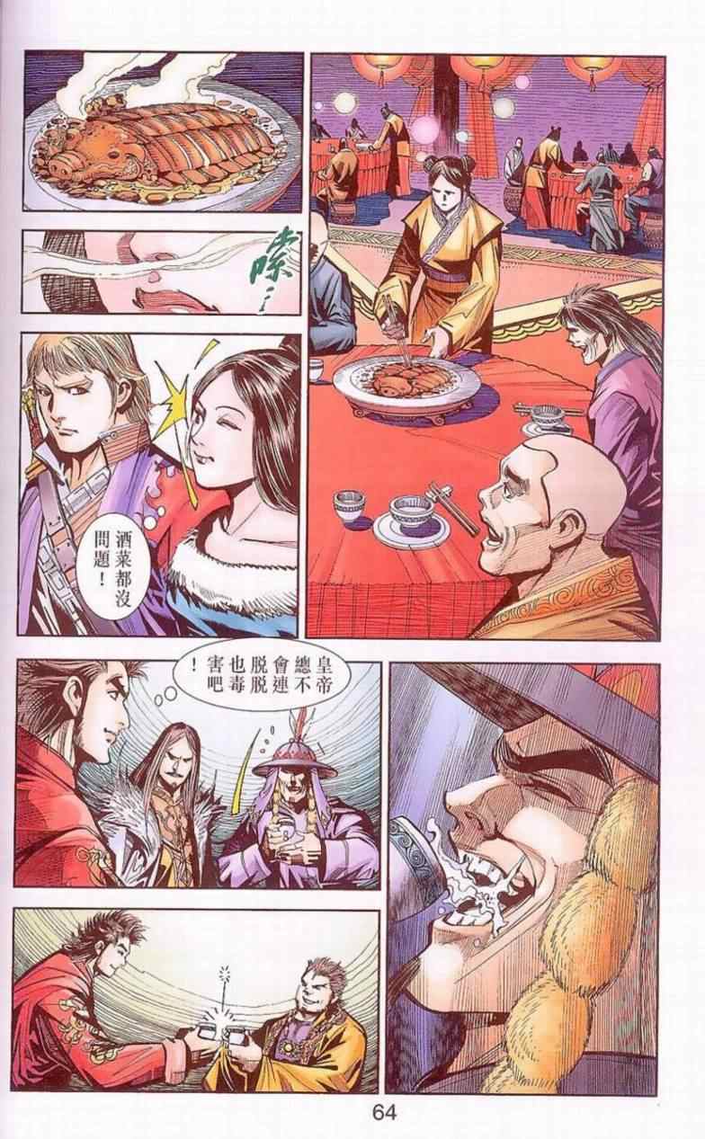《天子传奇6》漫画最新章节第90话免费下拉式在线观看章节第【464】张图片