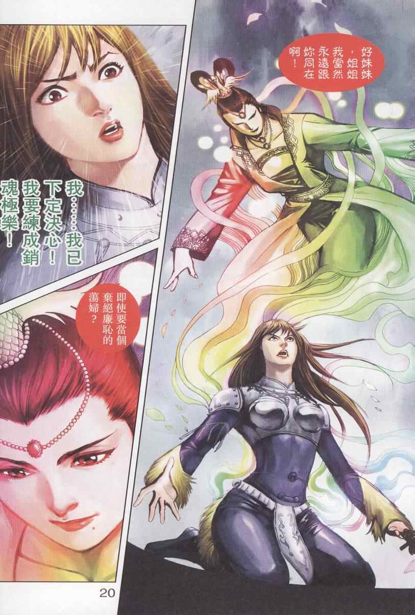 《天子传奇6》漫画最新章节第96话免费下拉式在线观看章节第【20】张图片