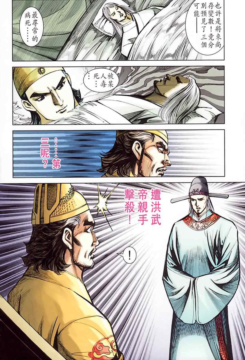 《天子传奇6》漫画最新章节第186话免费下拉式在线观看章节第【86】张图片