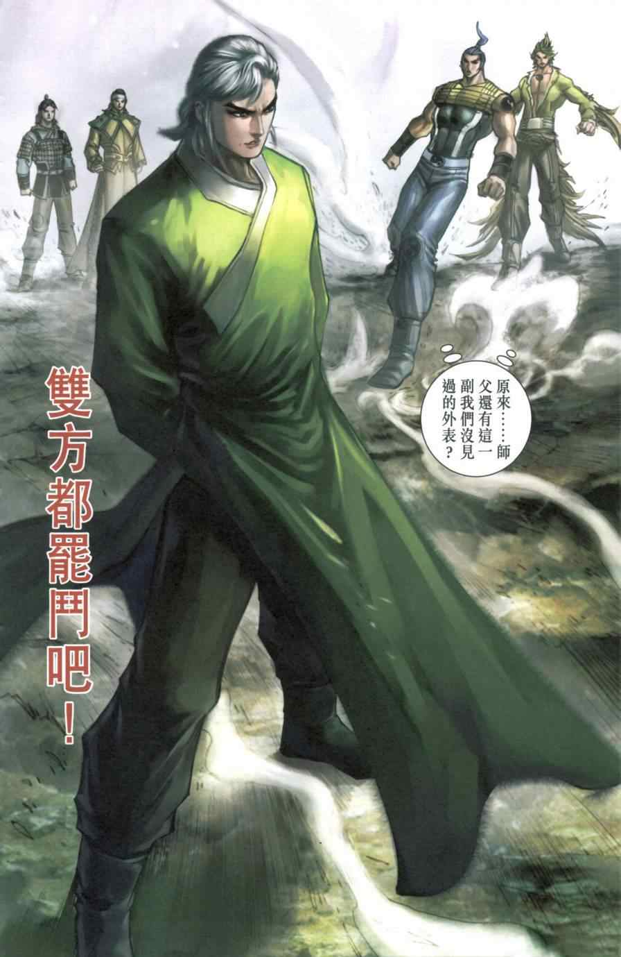 《天子传奇6》漫画最新章节第138话免费下拉式在线观看章节第【69】张图片