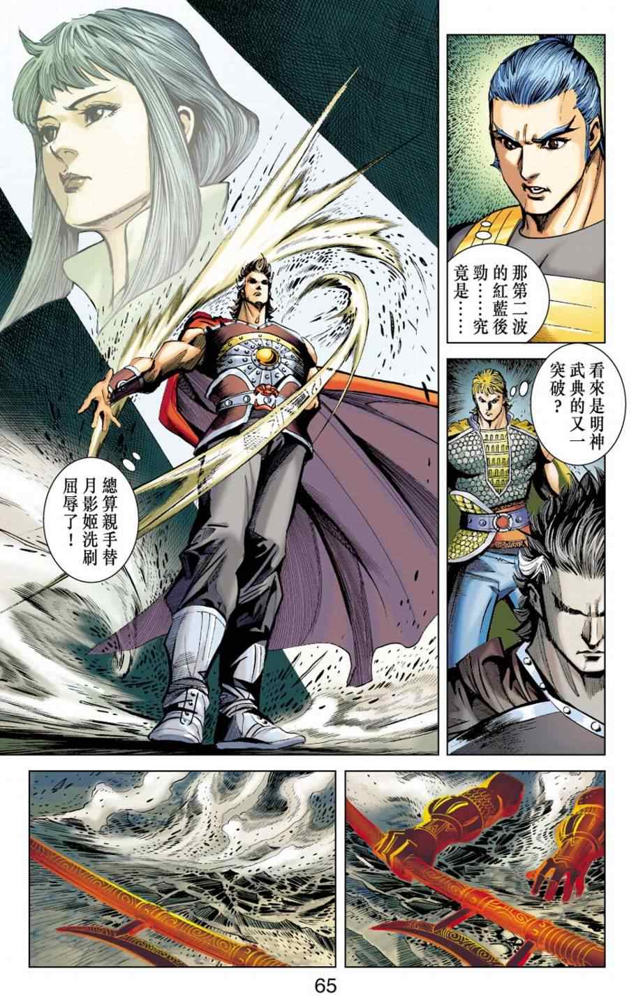 《天子传奇6》漫画最新章节第153话免费下拉式在线观看章节第【61】张图片