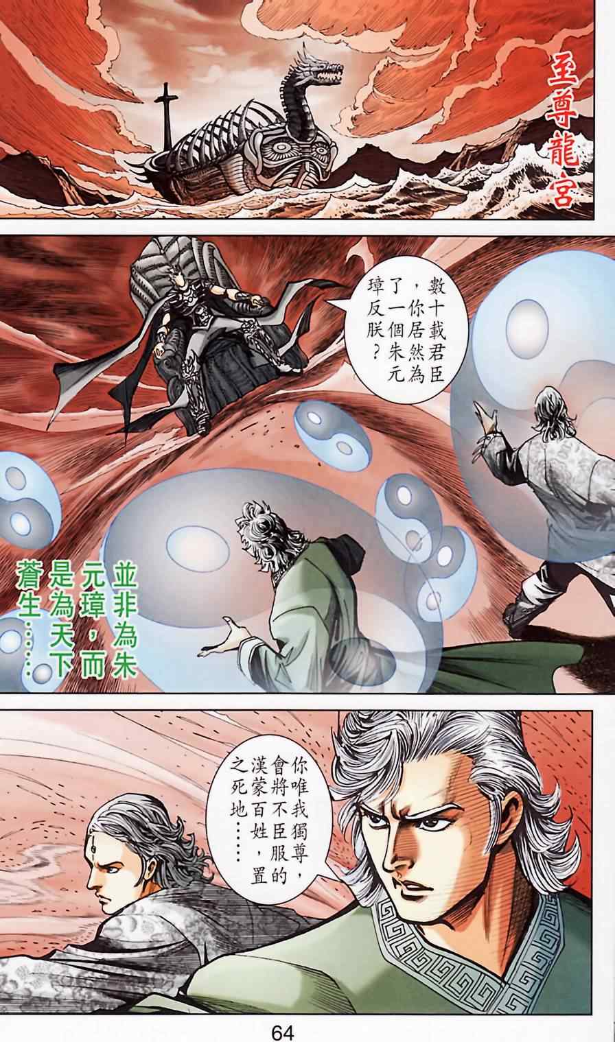 《天子传奇6》漫画最新章节第183话免费下拉式在线观看章节第【62】张图片