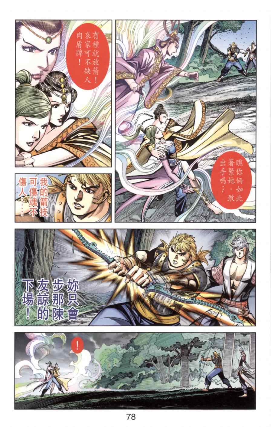 《天子传奇6》漫画最新章节第138话免费下拉式在线观看章节第【75】张图片