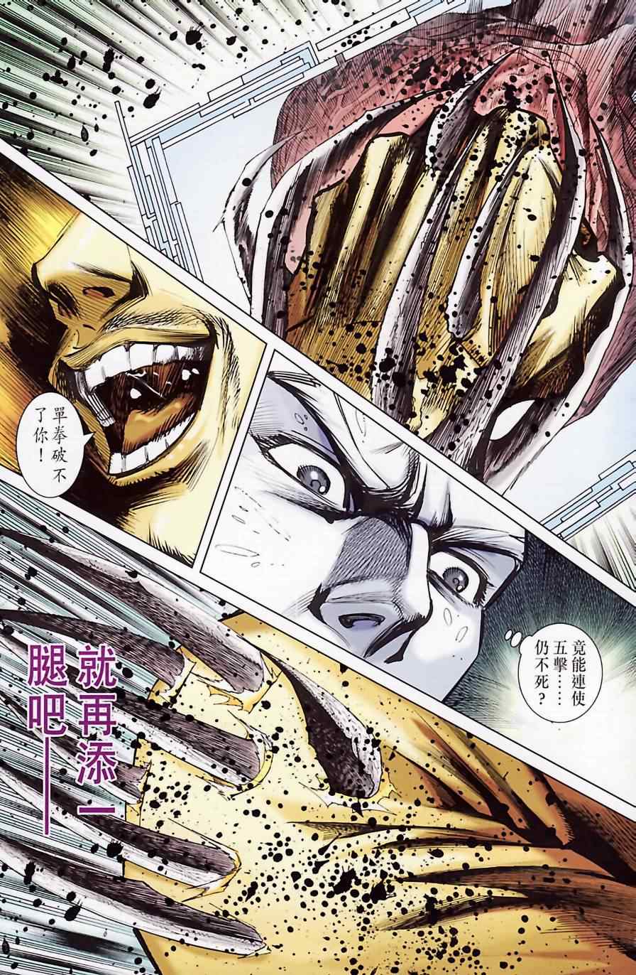 《天子传奇6》漫画最新章节第185话免费下拉式在线观看章节第【23】张图片