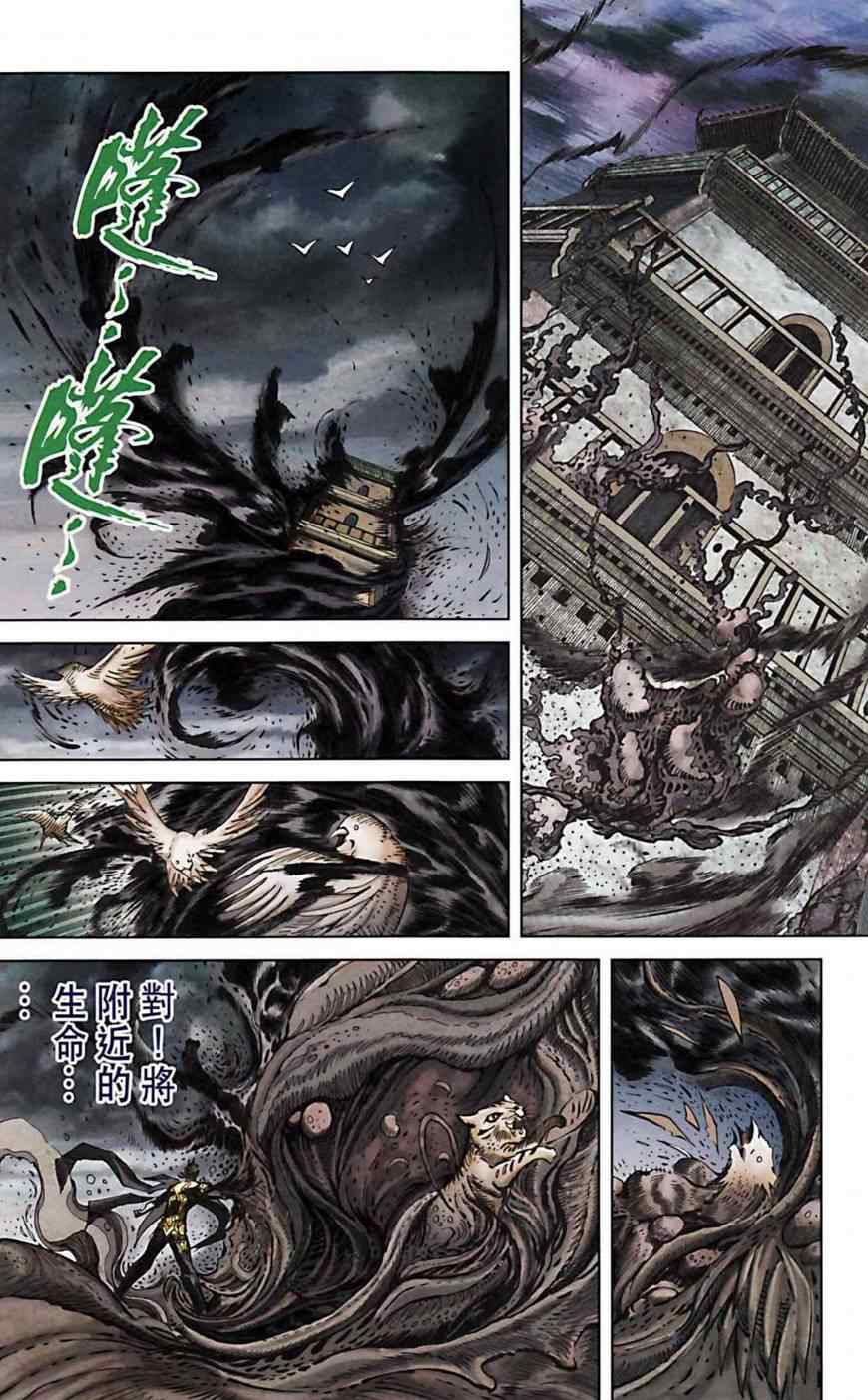 《天子传奇6》漫画最新章节第162话免费下拉式在线观看章节第【53】张图片