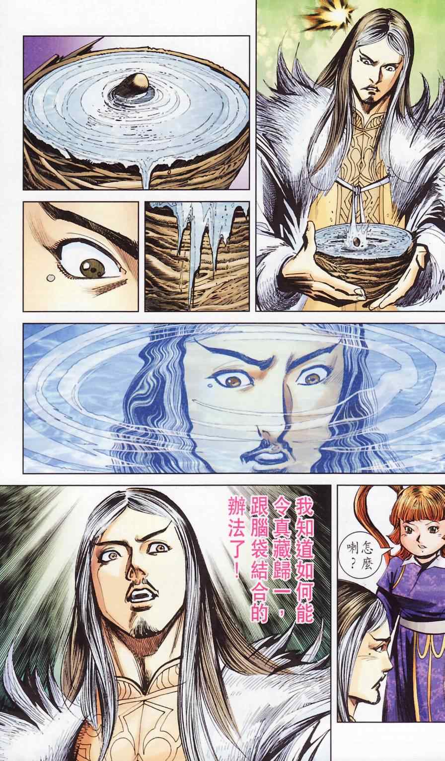 《天子传奇6》漫画最新章节第181话免费下拉式在线观看章节第【40】张图片