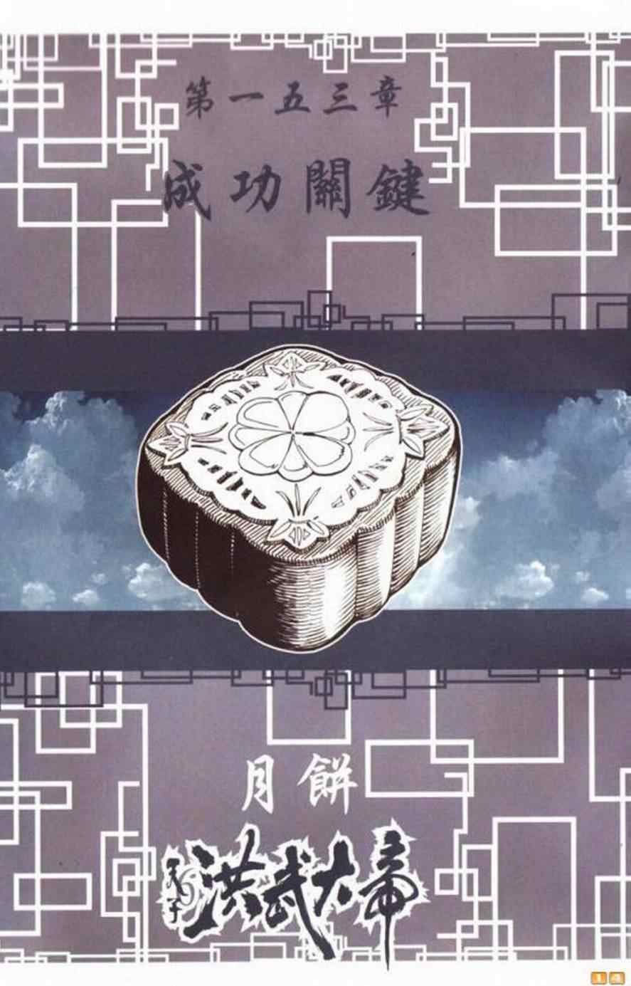 《天子传奇6》漫画最新章节第60话免费下拉式在线观看章节第【38】张图片