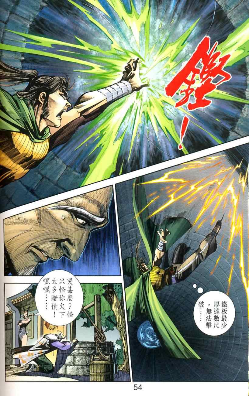 《天子传奇6》漫画最新章节第90话免费下拉式在线观看章节第【42】张图片