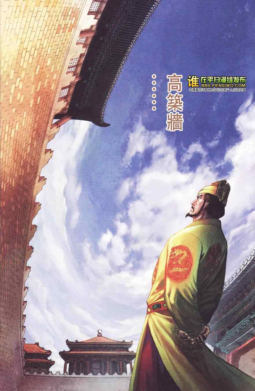 《天子传奇6》漫画最新章节第110话免费下拉式在线观看章节第【27】张图片