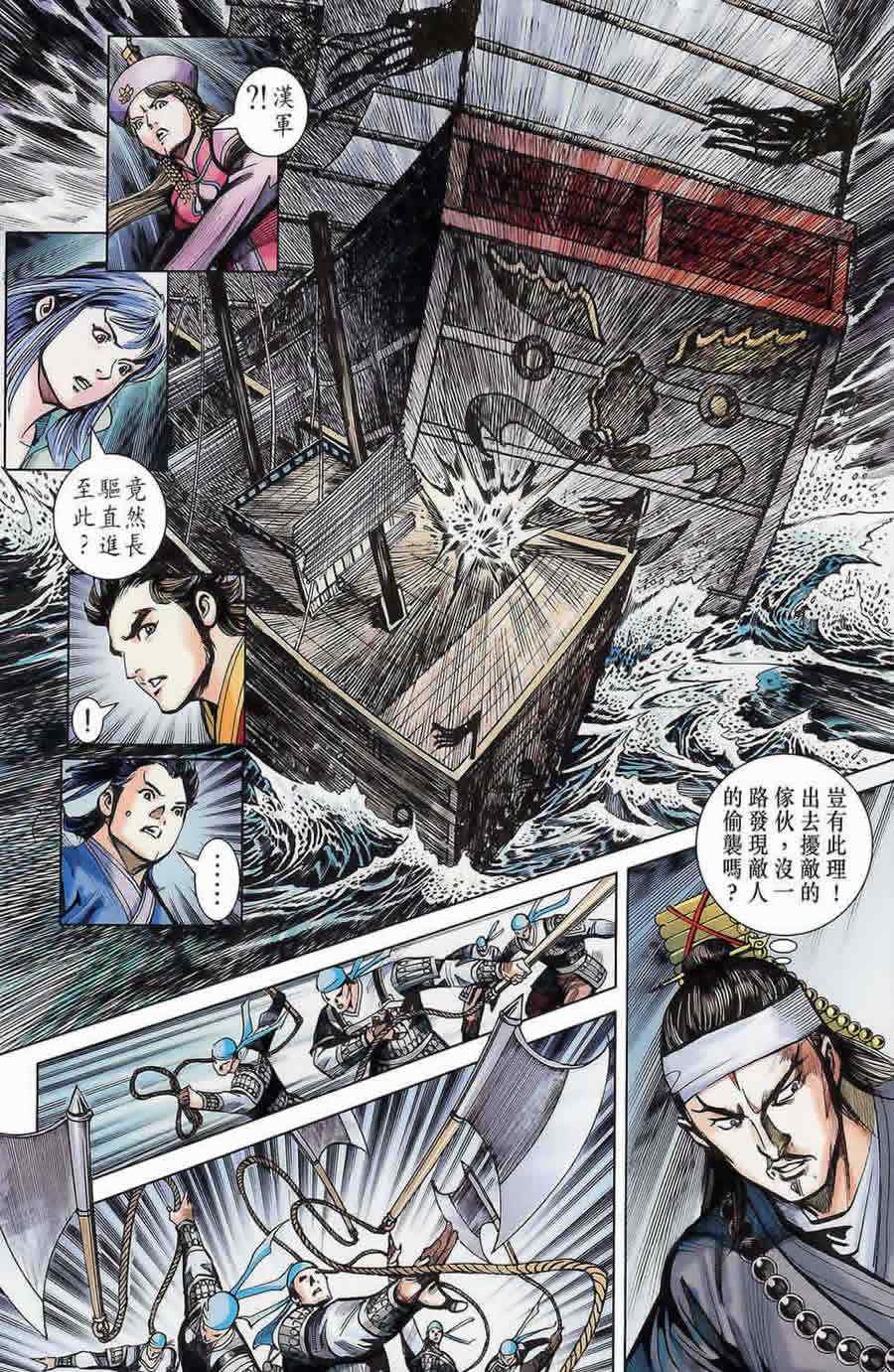 《天子传奇6》漫画最新章节第175话免费下拉式在线观看章节第【44】张图片